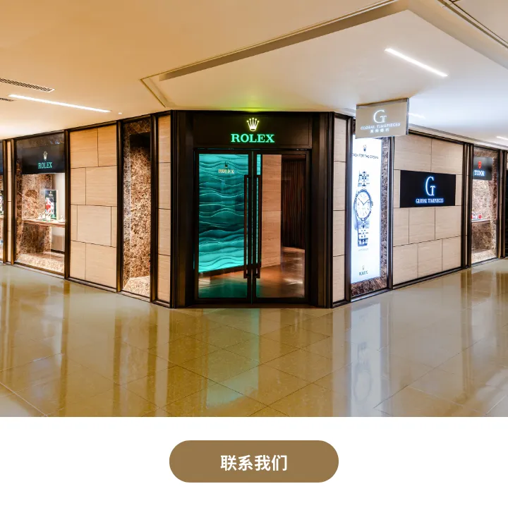 劳力士腕表 劳力士腕表