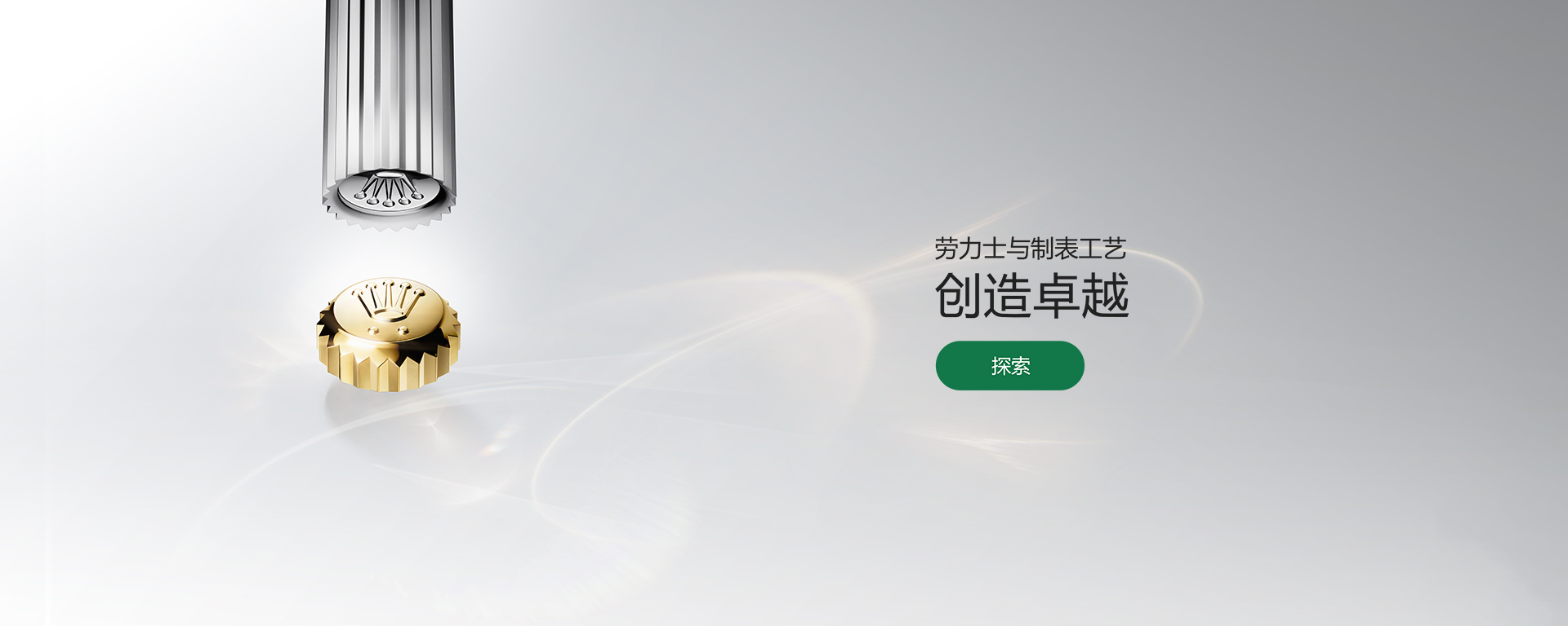 劳力士腕表 劳力士腕表