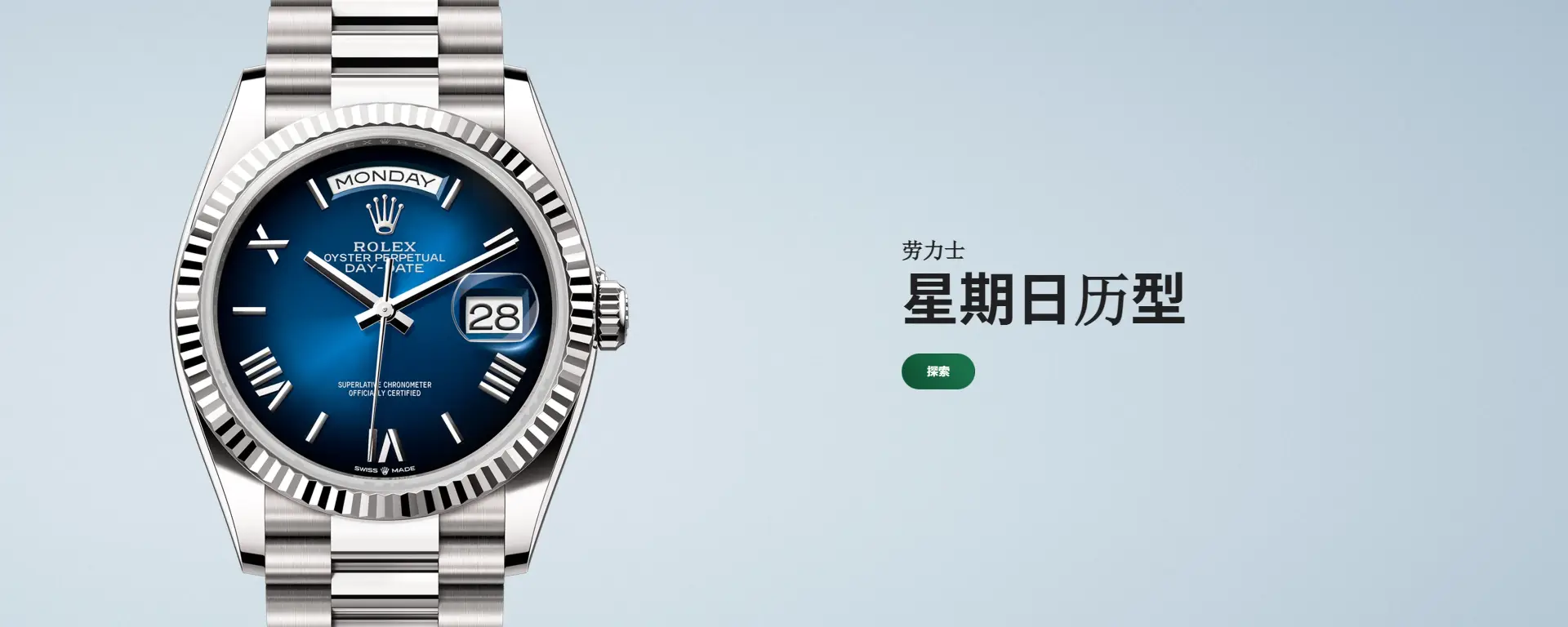 劳力士腕表 劳力士腕表