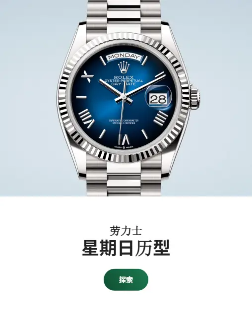 劳力士腕表 劳力士腕表