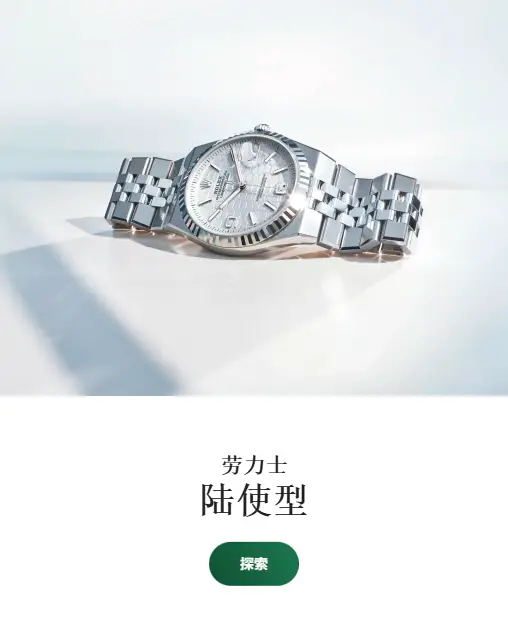 勞力士特約零售商 勞力士特約零售商