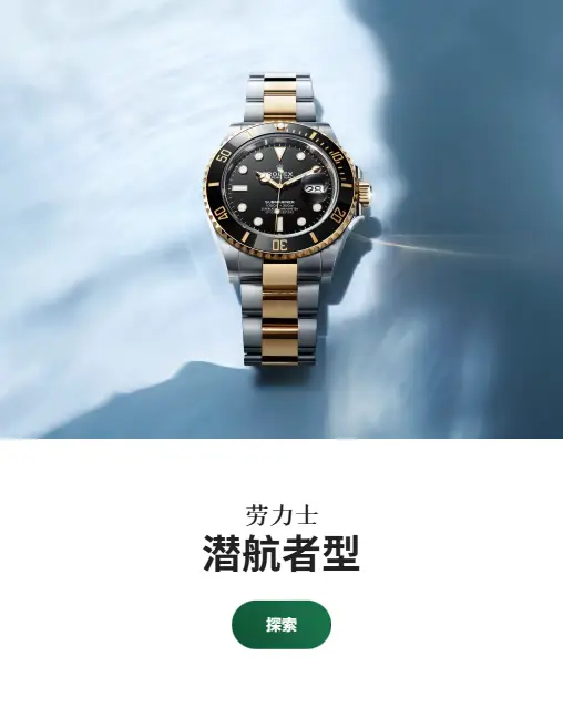 勞力士特約零售商