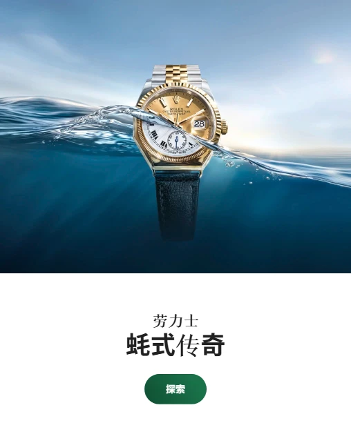 勞力士特約零售商 勞力士特約零售商