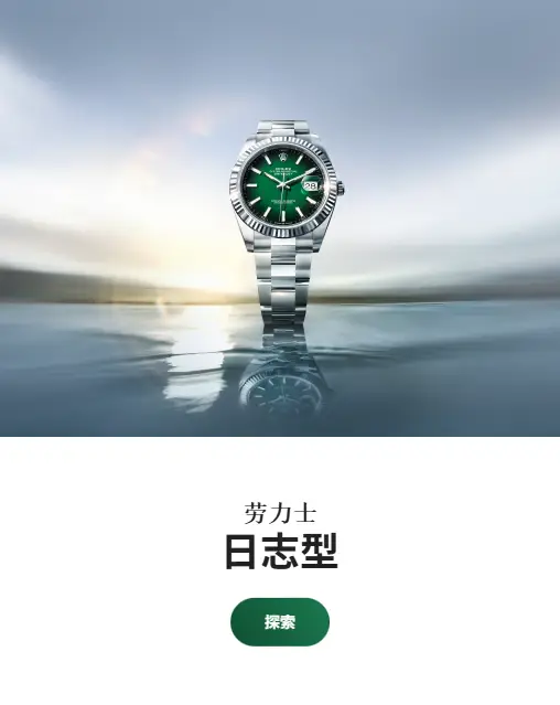勞力士特約零售商